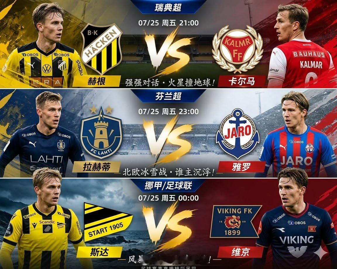005 瑞典超2026-08-01 21:00赫根vs卡尔马大体方向：主赢风向编