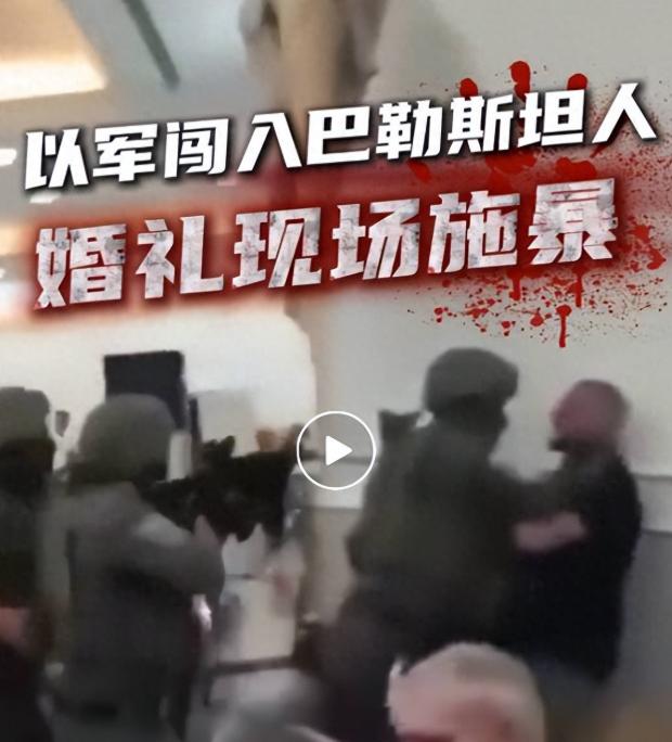 当地时间8月15日，约旦河西岸，正在举行一场巴勒斯坦人的婚礼，现场有很多人，也很
