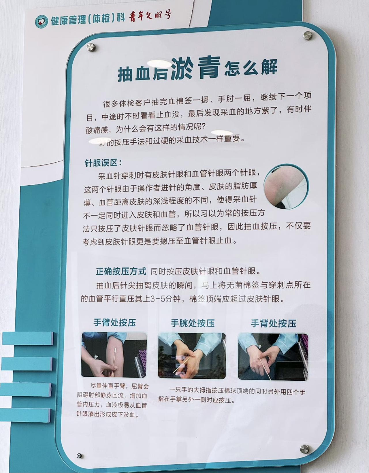 每年公司体检都会有人抽血后淤青，所以发一张医院墙上的科普给大家看看，如何降低静脉