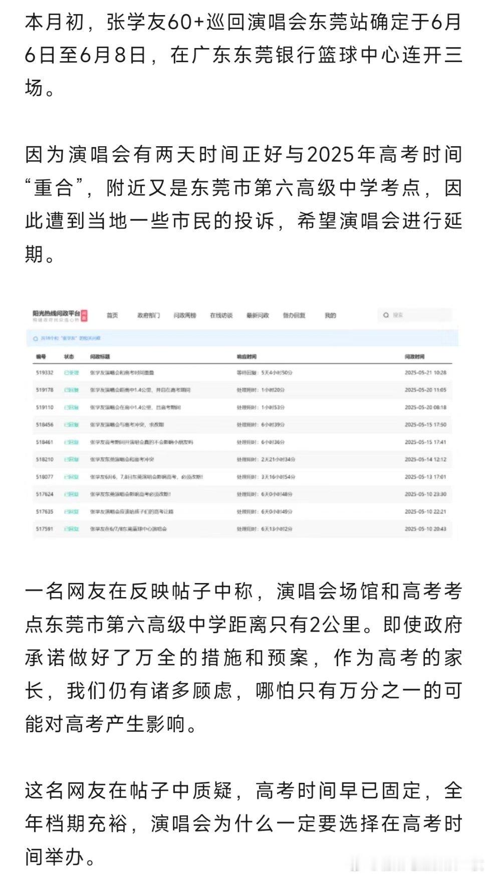 张学友演唱会撞期高考遭多人投诉张学友演唱会与高考时间重合，多位市民投诉，最新回应