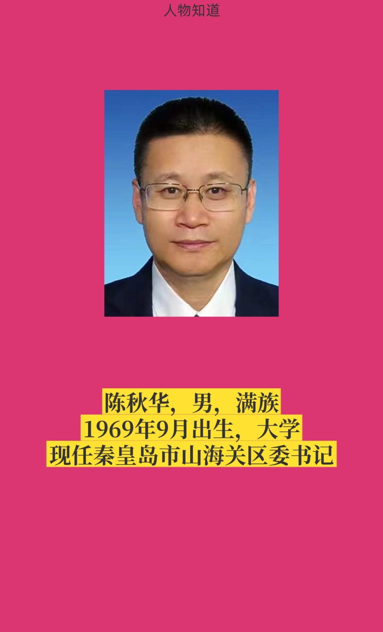 秦皇岛山海关区。