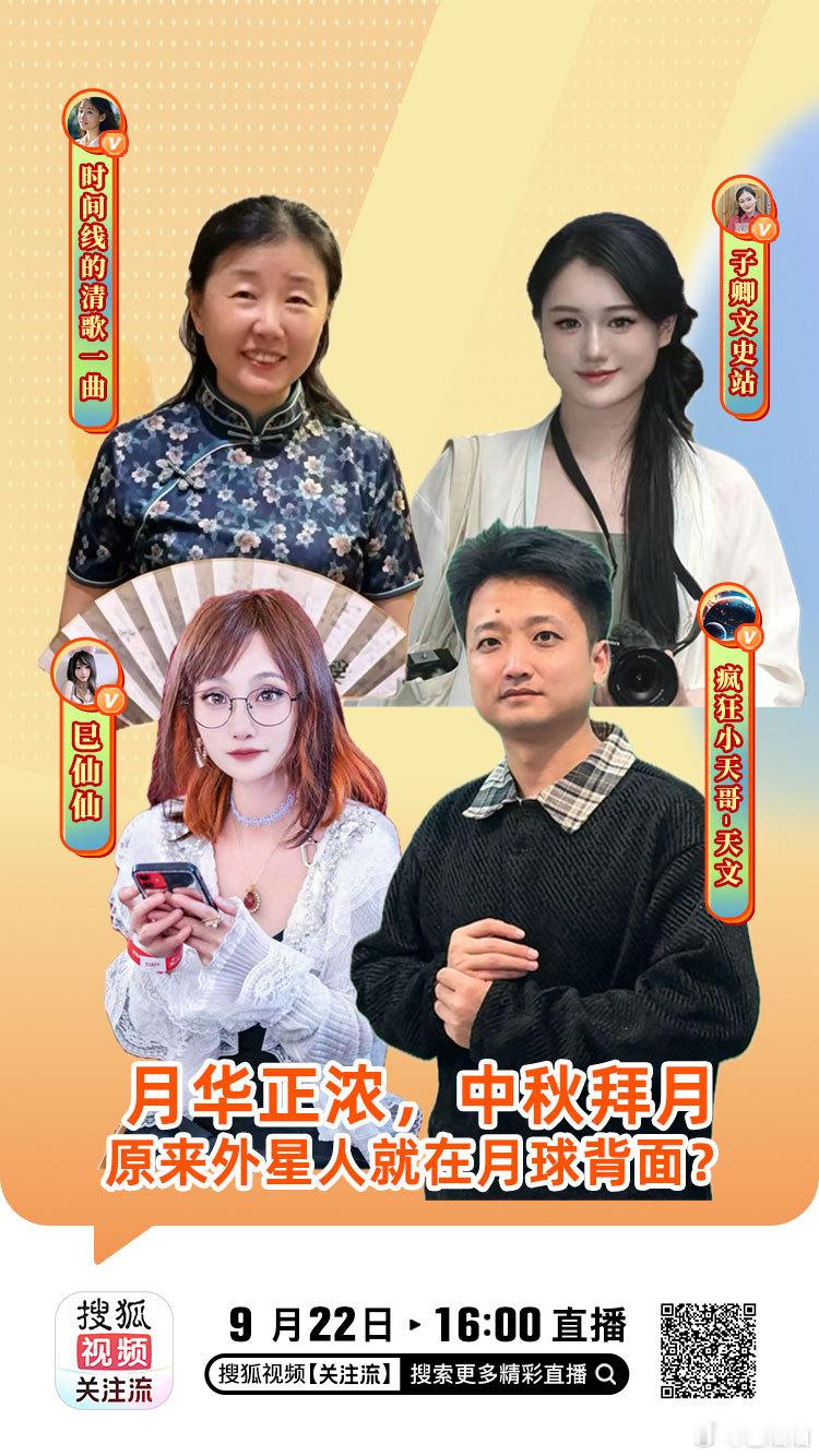 月华正浓，中秋拜月月亮背后有外星人仙仙邀请到物理圈的天文大咖一起来聊聊玄学与科学