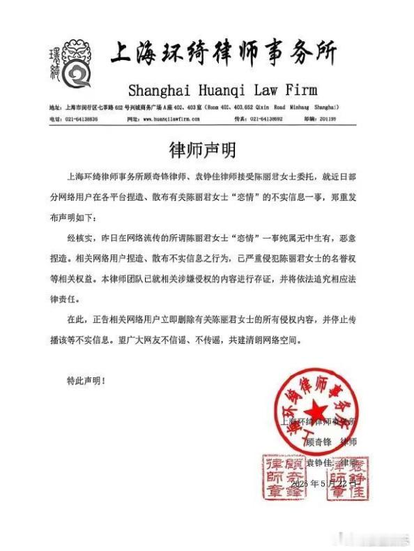 陈丽君委托律师声明陈丽君方律师声明今日，陈丽君方委托律师就近日部分网络用户在各平