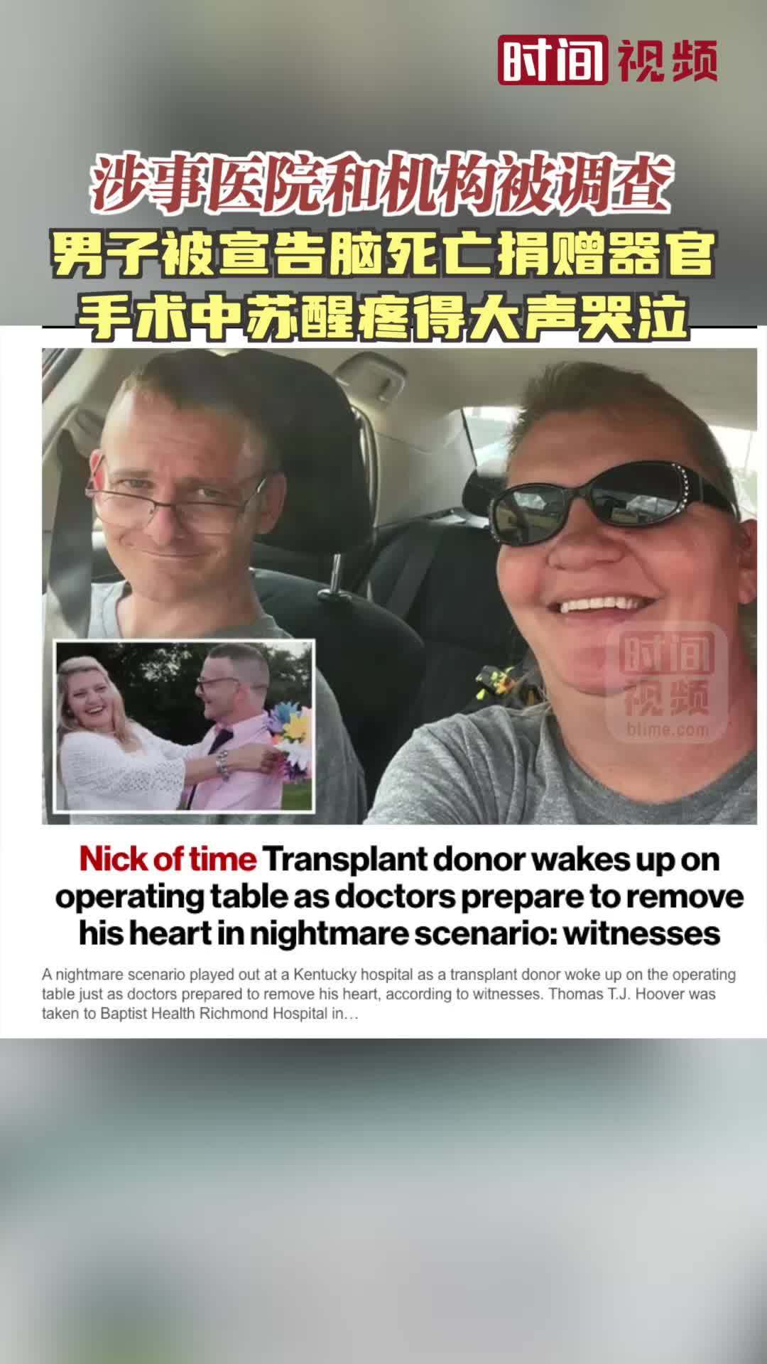 #美国脑死亡男子捐赠器官手术中苏醒#好讽刺，动不动脑死亡，然后捐赠，都是套路啊，