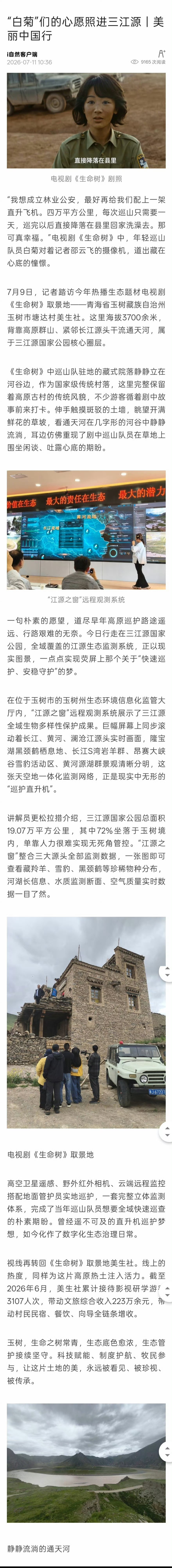 谁能想到电视剧里的心愿，在现实里圆满落地了！杨紫饰演的白菊向往便捷的高原巡护，如