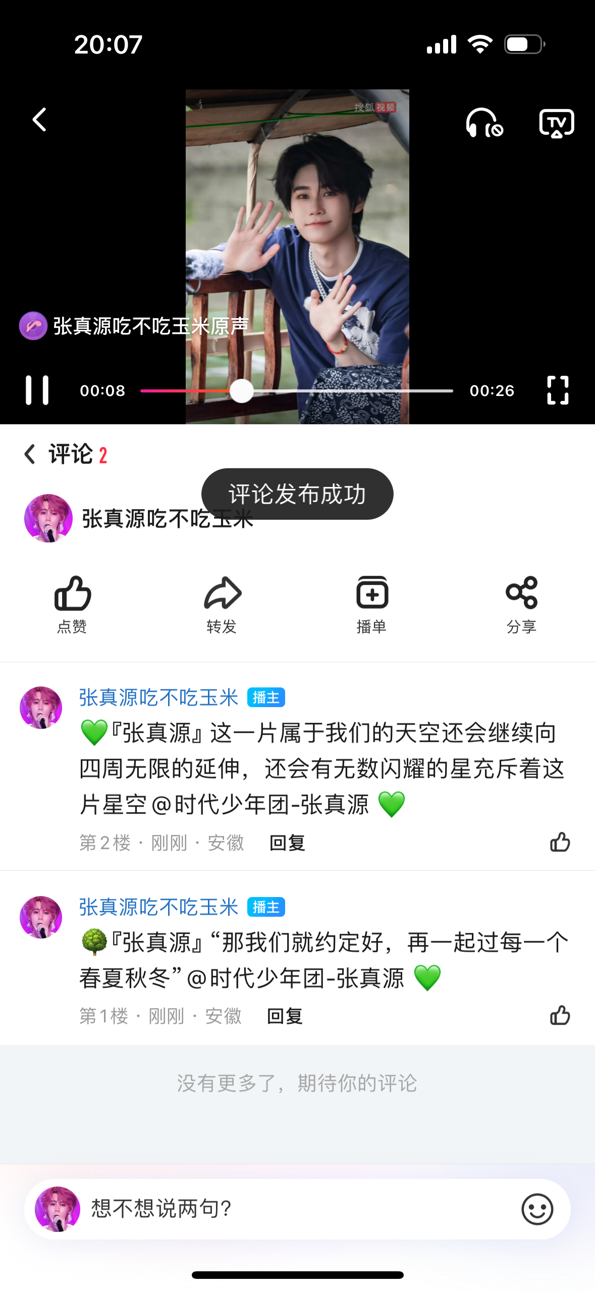 张真源✅为张真源守护星愿  💚星愿生日企划 搜🦊打ka6月1日 A54🆔N
