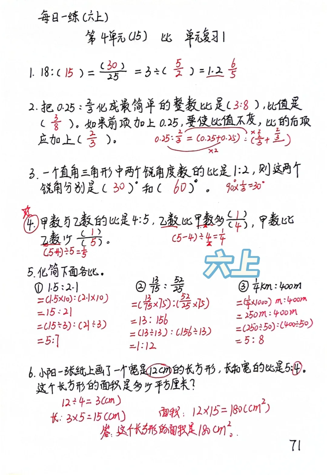 六上每日一练71