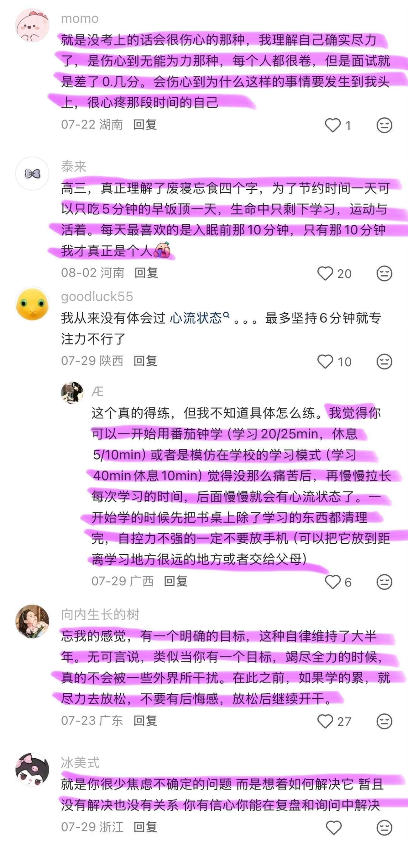天呐原来全力学习是这种感觉 ​​​