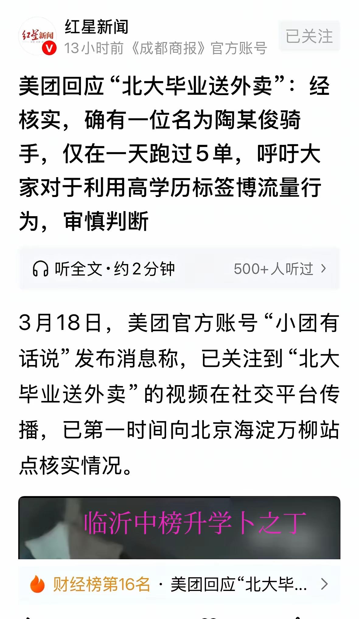 陶某俊用北大生送外卖来博流量，结果被平台揭穿，说他一天只跑了五单。记得还有一位山