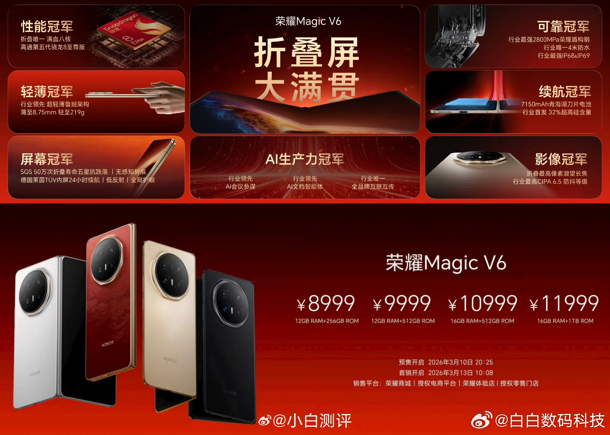 谢征替樊长玉受罚荣耀Magic V6价格公布12+256GB版8999元12+5