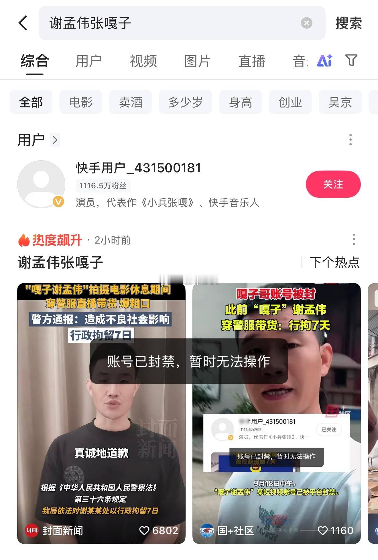 给他出主意穿警服的人真是个天才，这下老陈没有对手了吧？快手千万粉丝账号被封禁。嘎