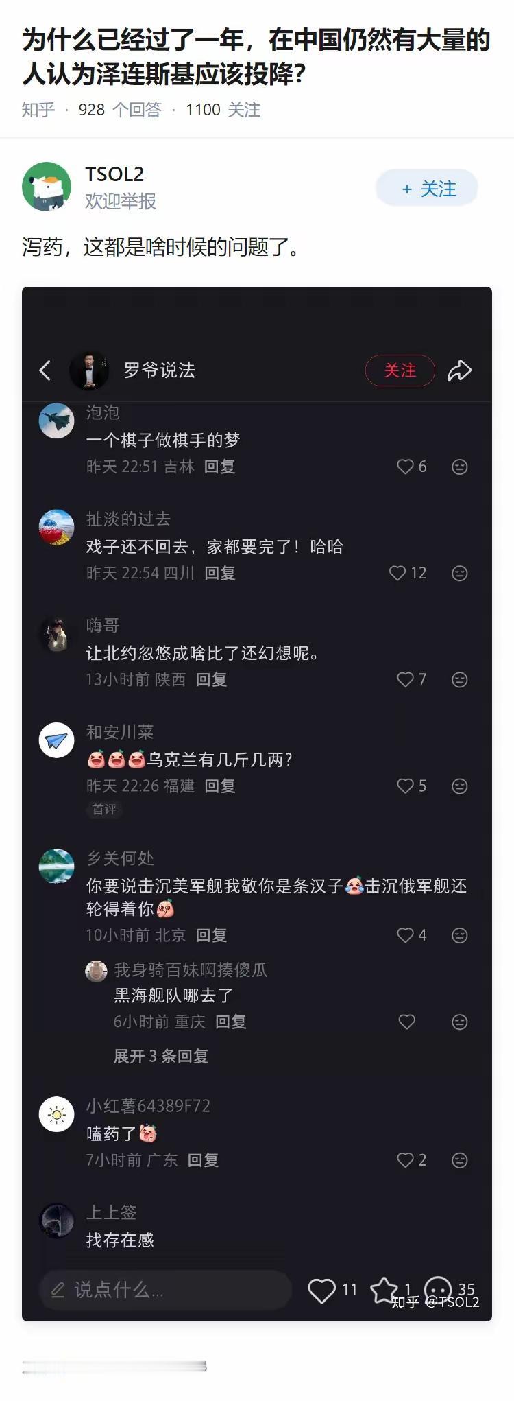 个人的角度：我不想俄罗斯输，也不想乌克兰输。我希望泽连斯基能活到100岁，能把整