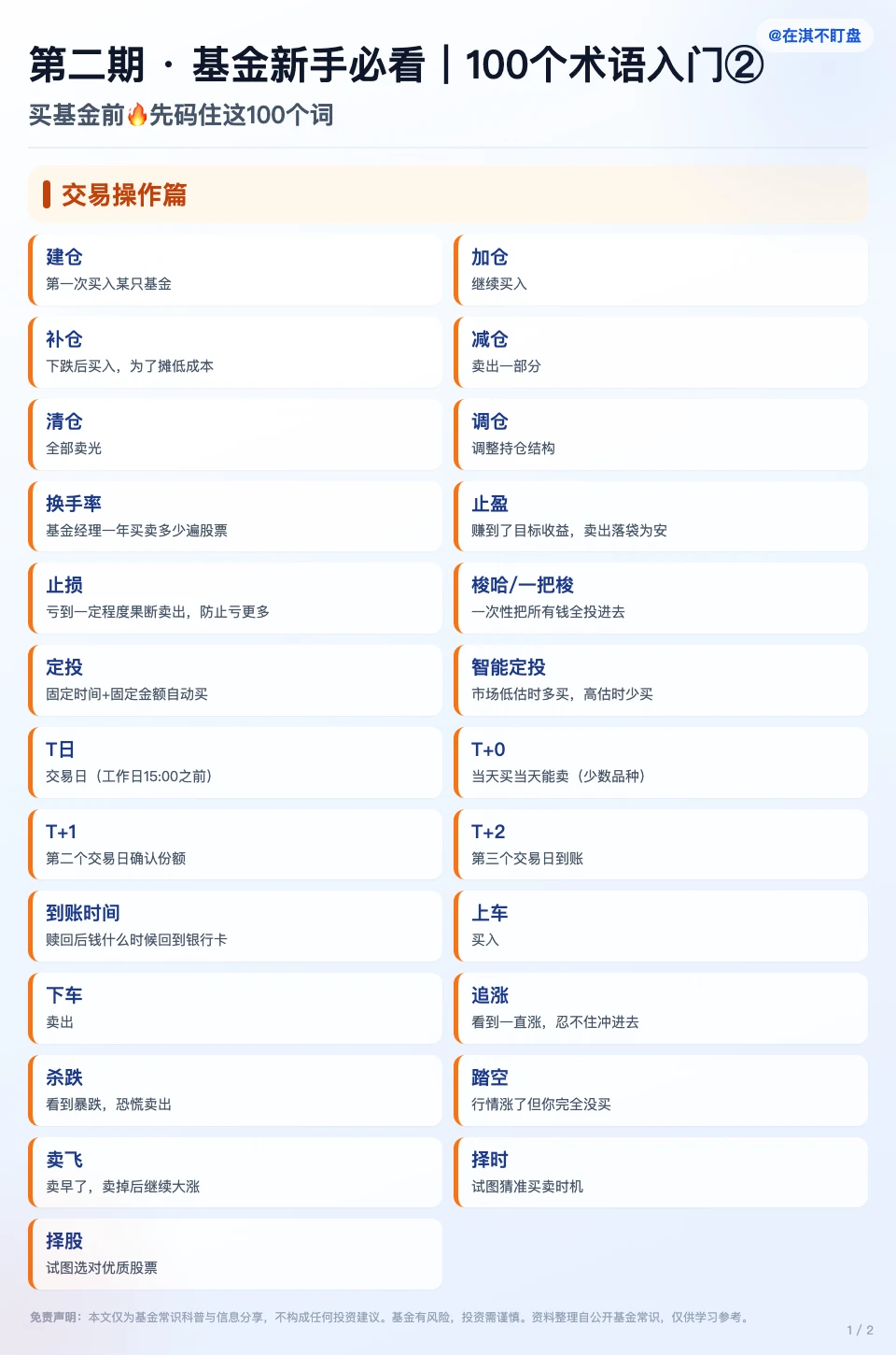 新手必看｜100 个基金术语全集・第二期