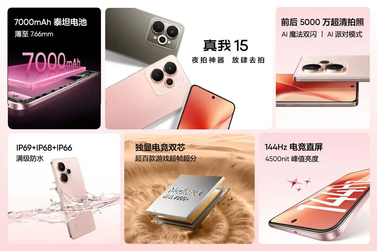 昨晚发布的真我15，感觉很微妙值不值得买？咱直接看优缺点👇✅优点：1️⃣游戏体