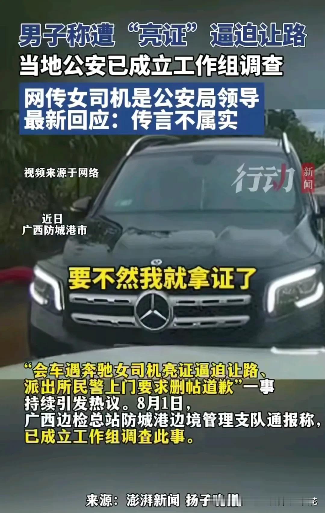 奔驰“亮证姐”到底啥身份呀，至今都未能公开，是查不到，还是很难查？她能一分钟内通