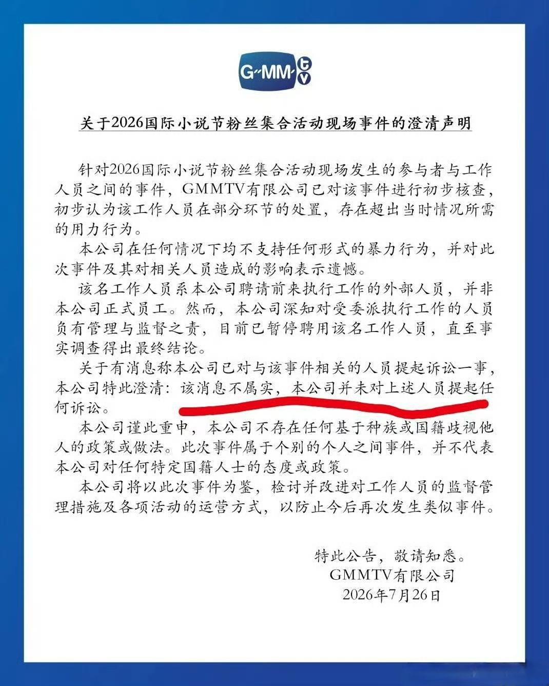 粉泰国艺人的中国人都是什么思维逻辑？对泰国的缺德艺人太宽容了。
GMM TV的声