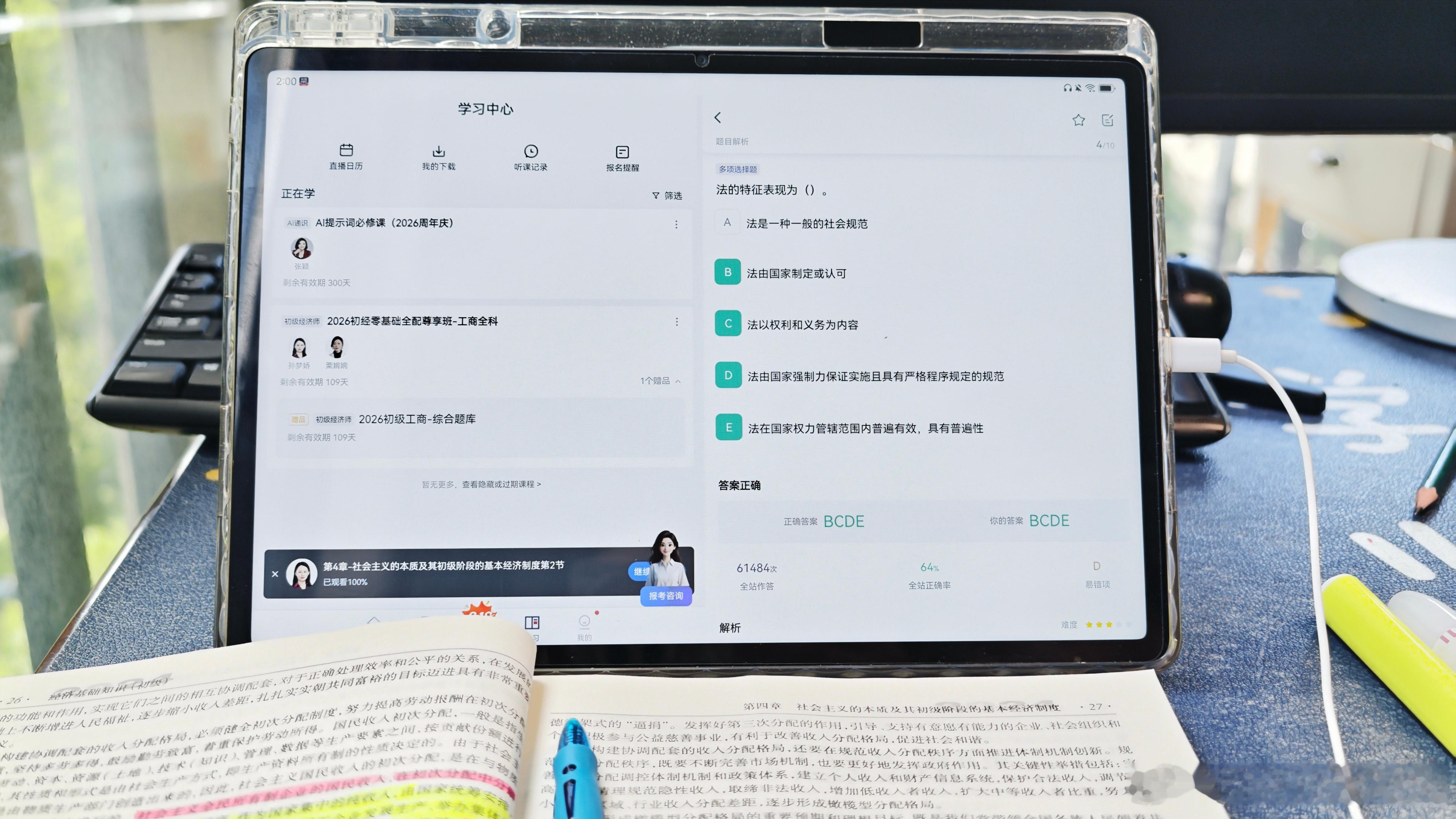 周末的时间就是陪孩子学习，顺便我也学习考个证 