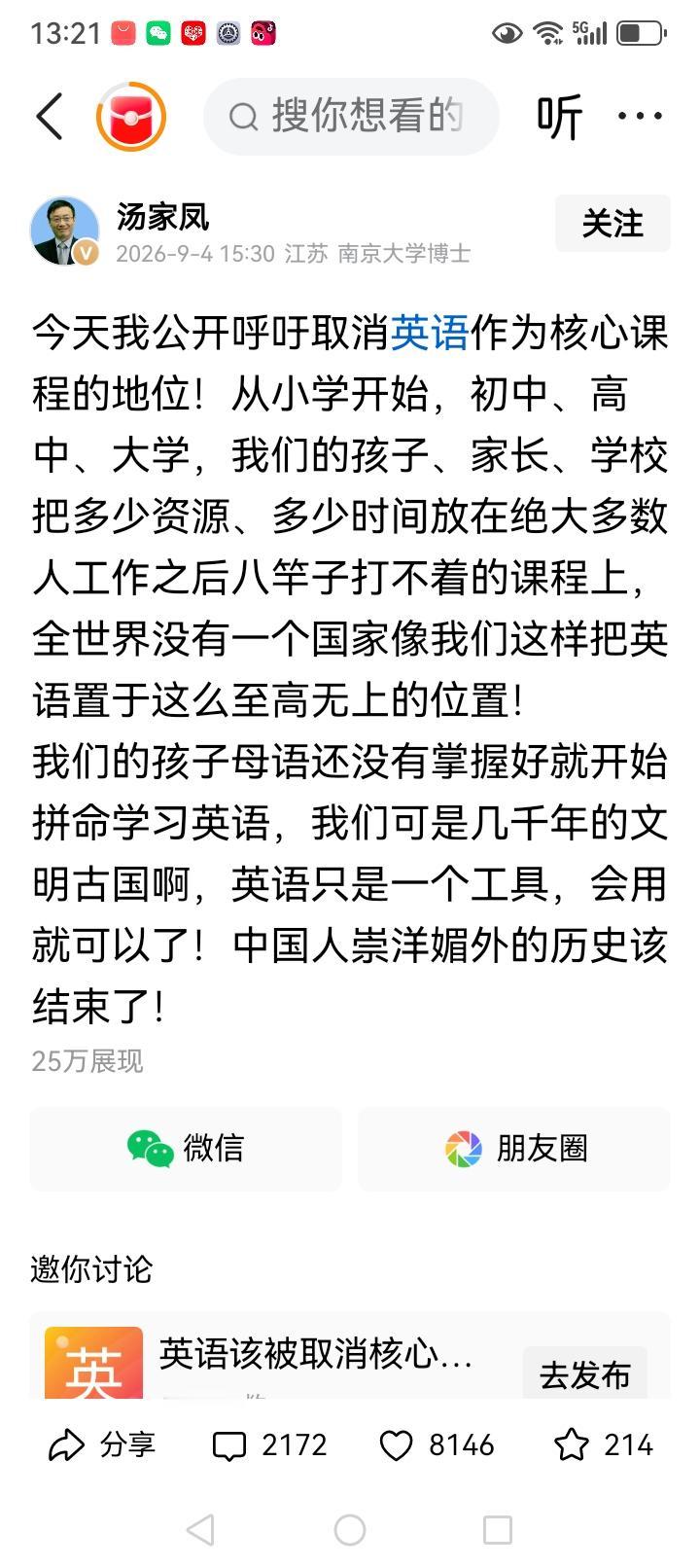 汤家凤教授呼吁将英语的主导地位从课程中移除反映了多年来广大家长的呼声。在此我作为