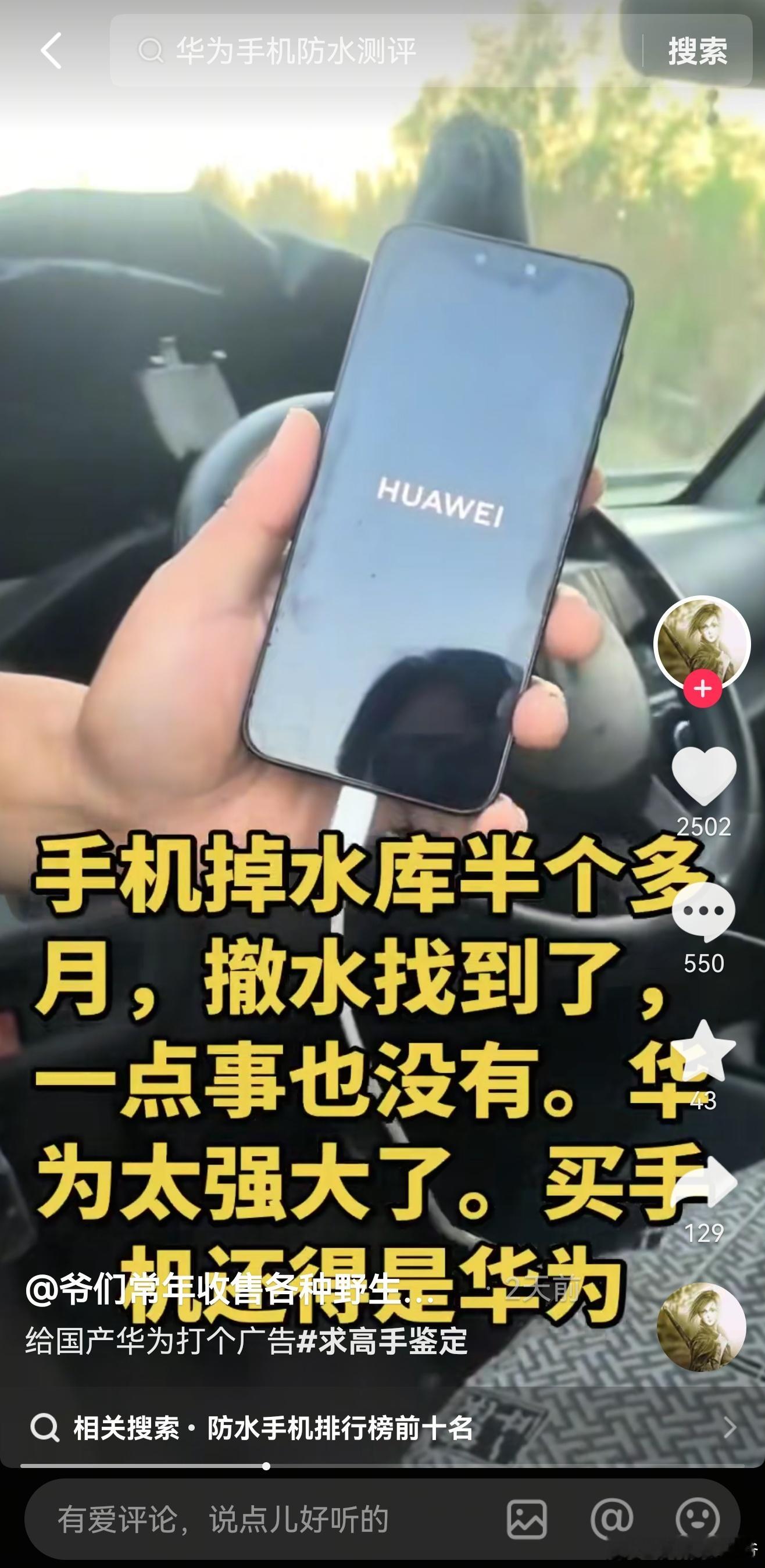 华为手机掉水库里半个月，我只注意到她说的两个关键词:能开机、还好用
