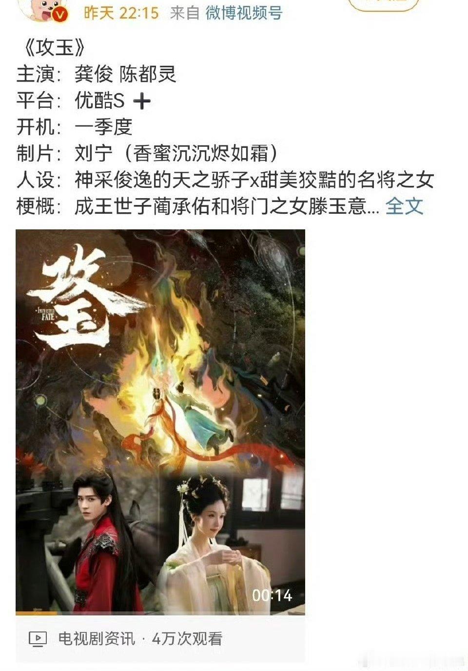 攻玉男主定了龚俊 女主暂定陈都灵制片人是：刘宇（香蜜沉沉烬如霜） 