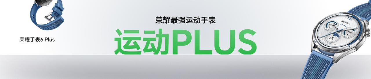 真的没有想到，荣耀手表6 Plus支持120 + 运动模式随心切换，三大专项运动