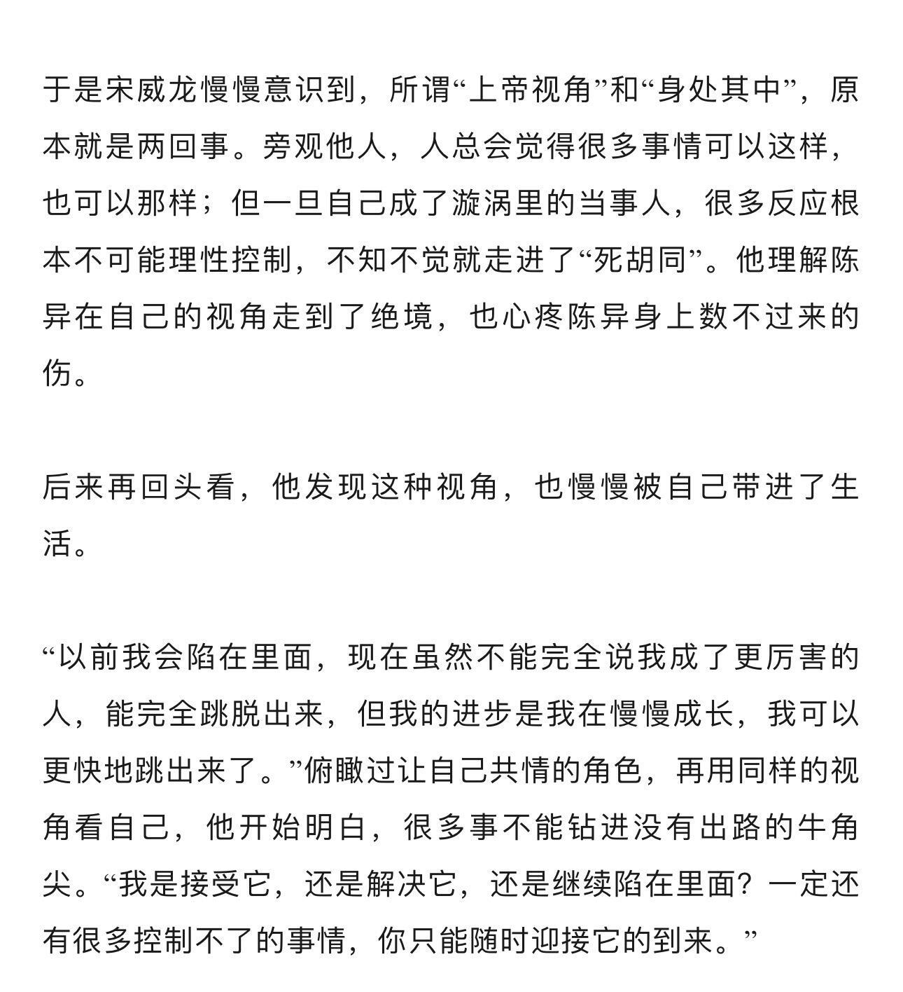 宋威龙谈陈异这个角色 
