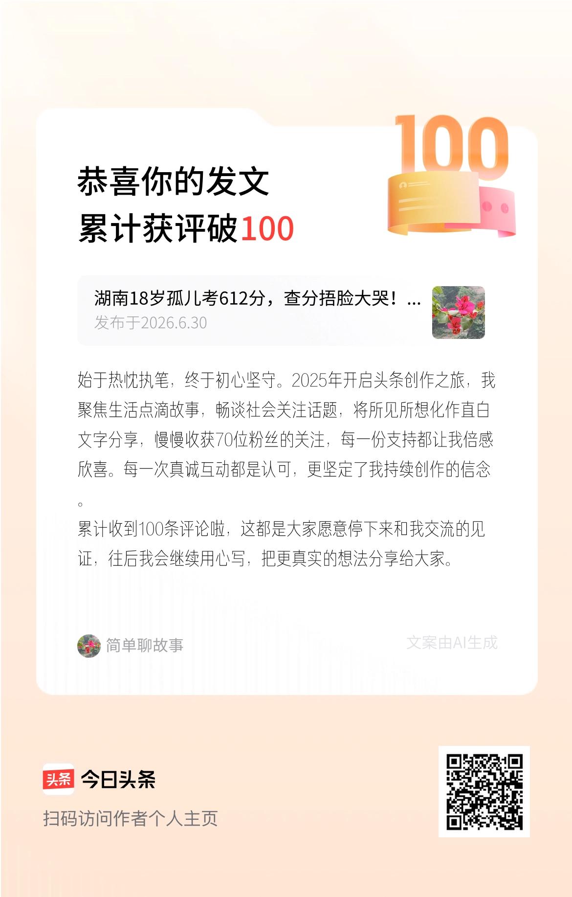 始于热忱执笔，终于初心坚守。2025年开启头条创作之旅，我聚焦生活点滴故事，畅谈