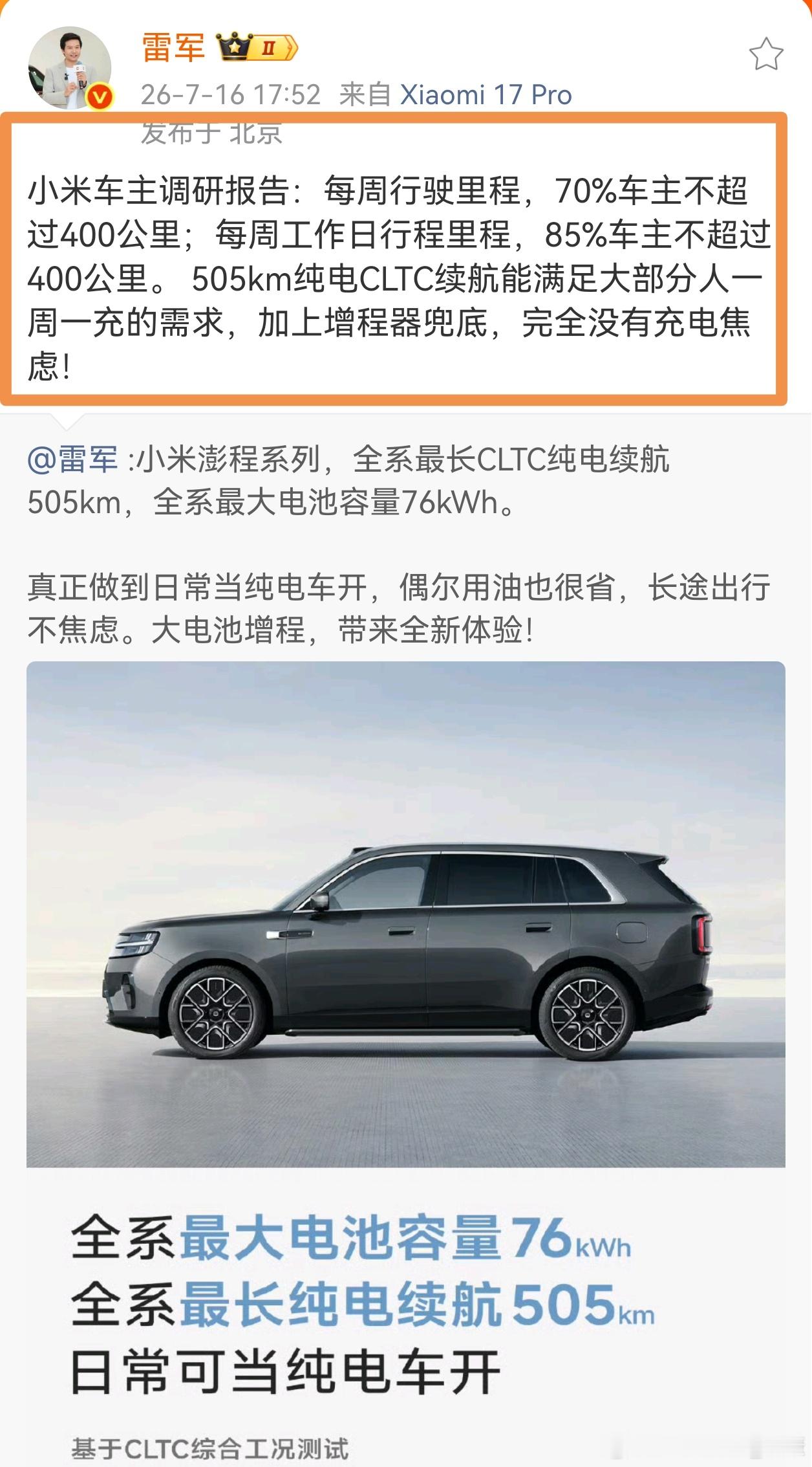 雷军这个调研报告值得回味。很多人用车，根本没想象中开那么远。买增程车完全是为了“