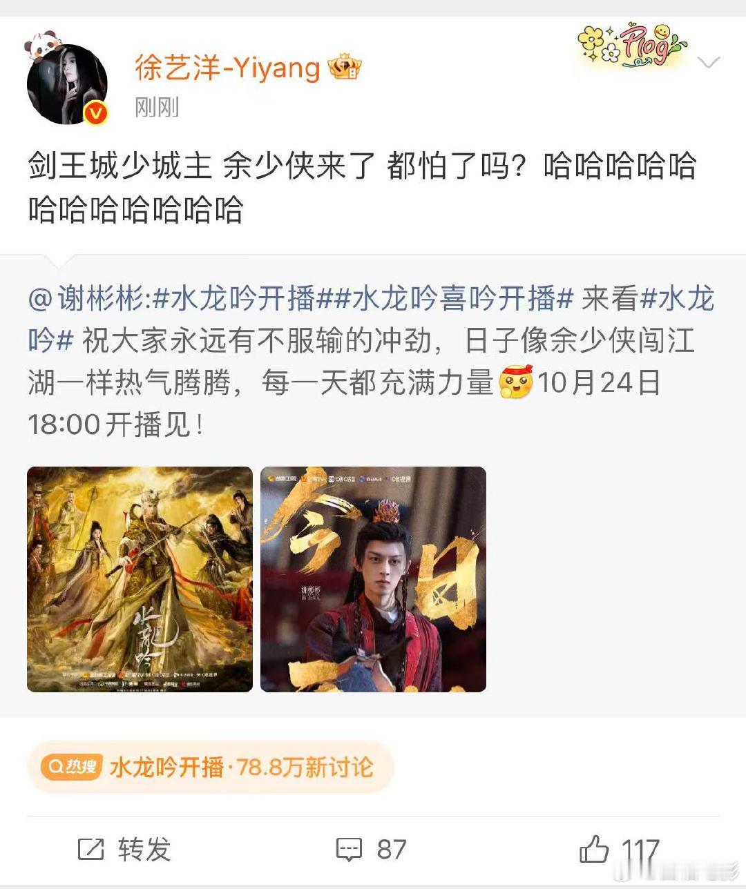 徐艺洋宣传水龙吟徐艺洋宣传谢彬彬新剧徐艺洋宣传水龙吟！刚刚，徐艺洋发文宣传谢彬彬