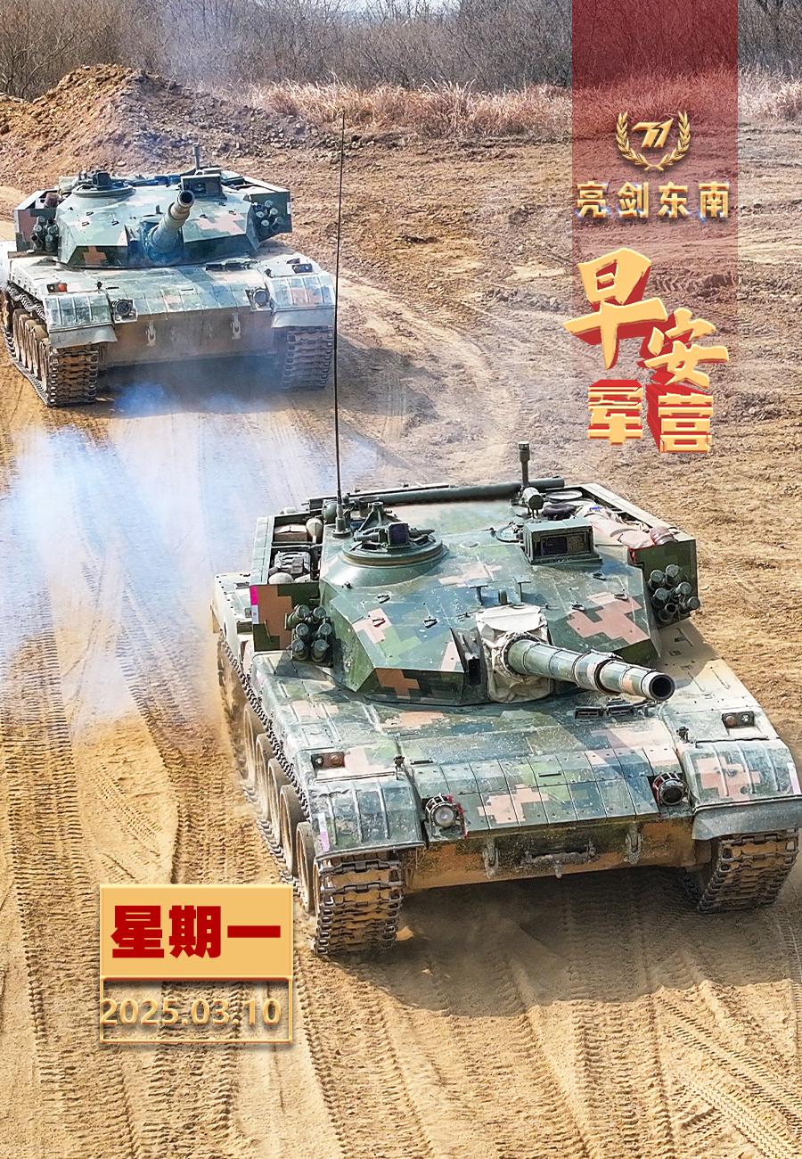 擂动强军催征鼓新时代新征程，勇担新使命，展现新作为。新的一周早安军营（图片：黄振