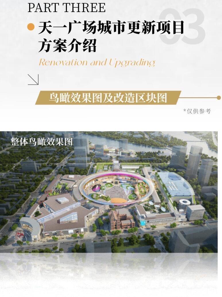 天一广场改造方案一出宁波ip疯狂输出 天一广场改造方案公示‼️宁波ip疯狂输出?