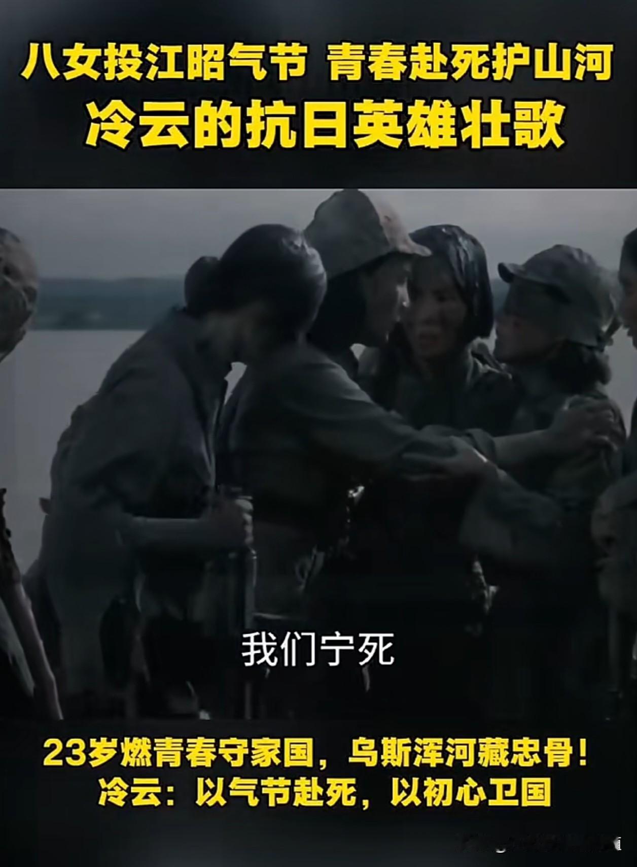 冷云（1915年-1938年），女，汉族，黑龙江省桦川县人，东北抗日联军第五军妇