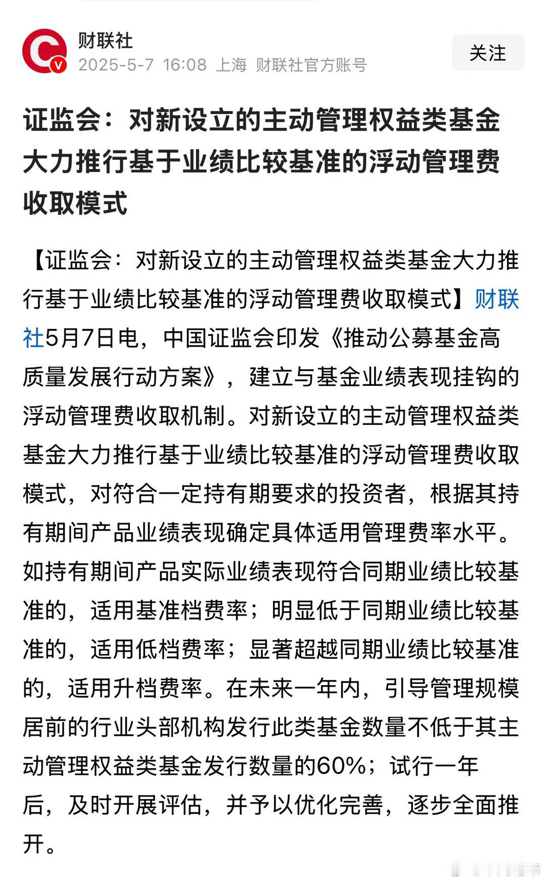 公募基金改革事关近33万亿资金史诗级重大利好公募基金历史性变革来了，不再旱涝保收