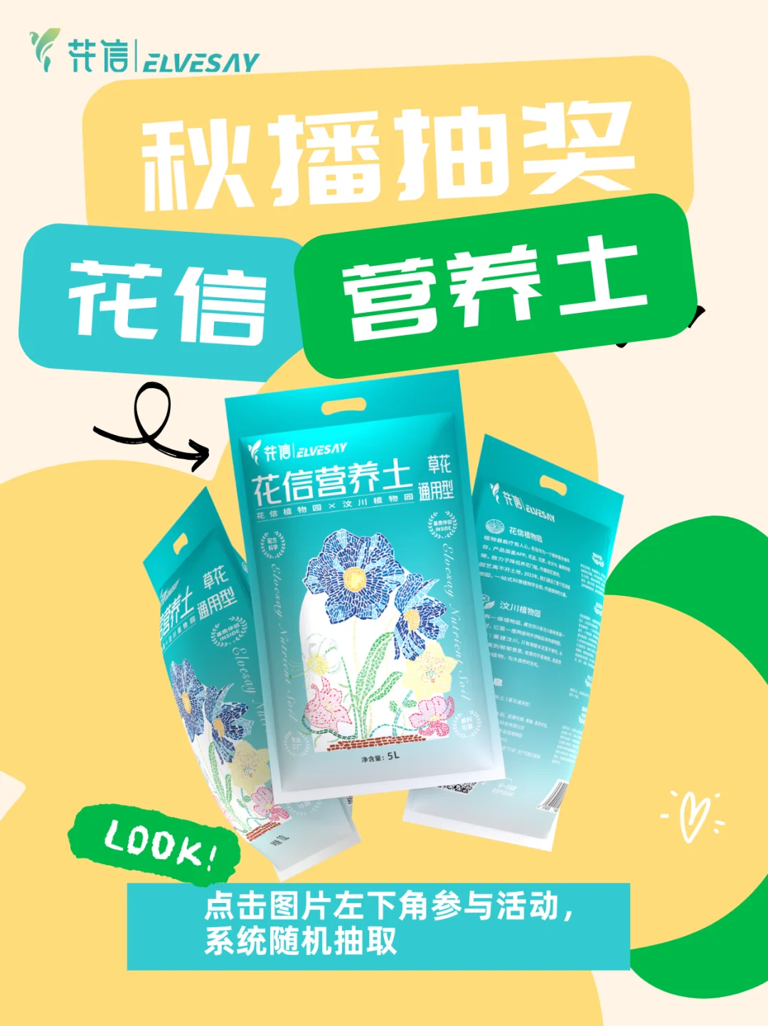 秋播开始，速来领奖喽