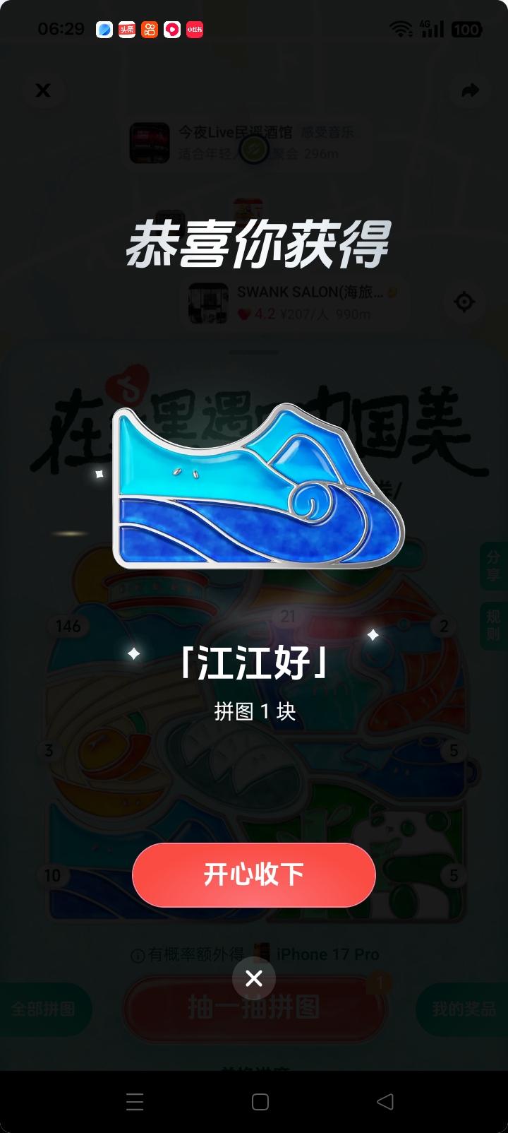 在这里遇见中国美 我的足迹地图 真实分享生活计划