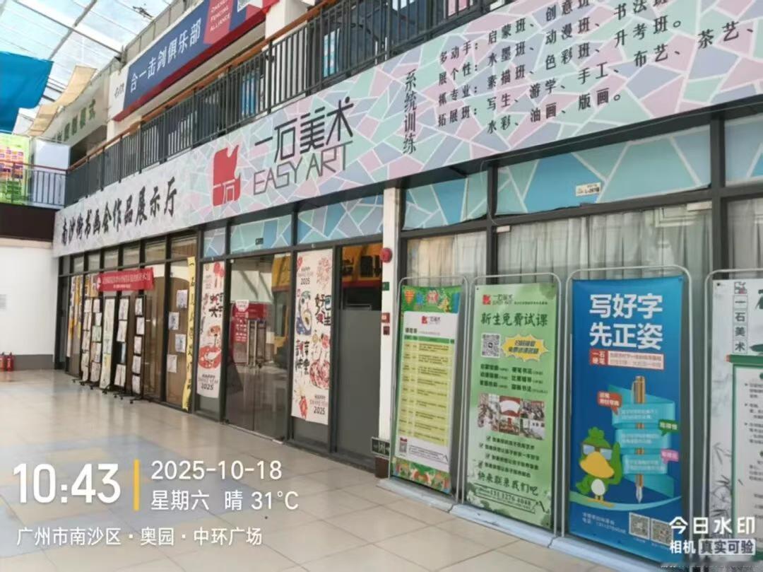 【南沙又一培训机构跑路了！你有在这里充值吗？】近日位于南沙奥园中环广场的一石美术