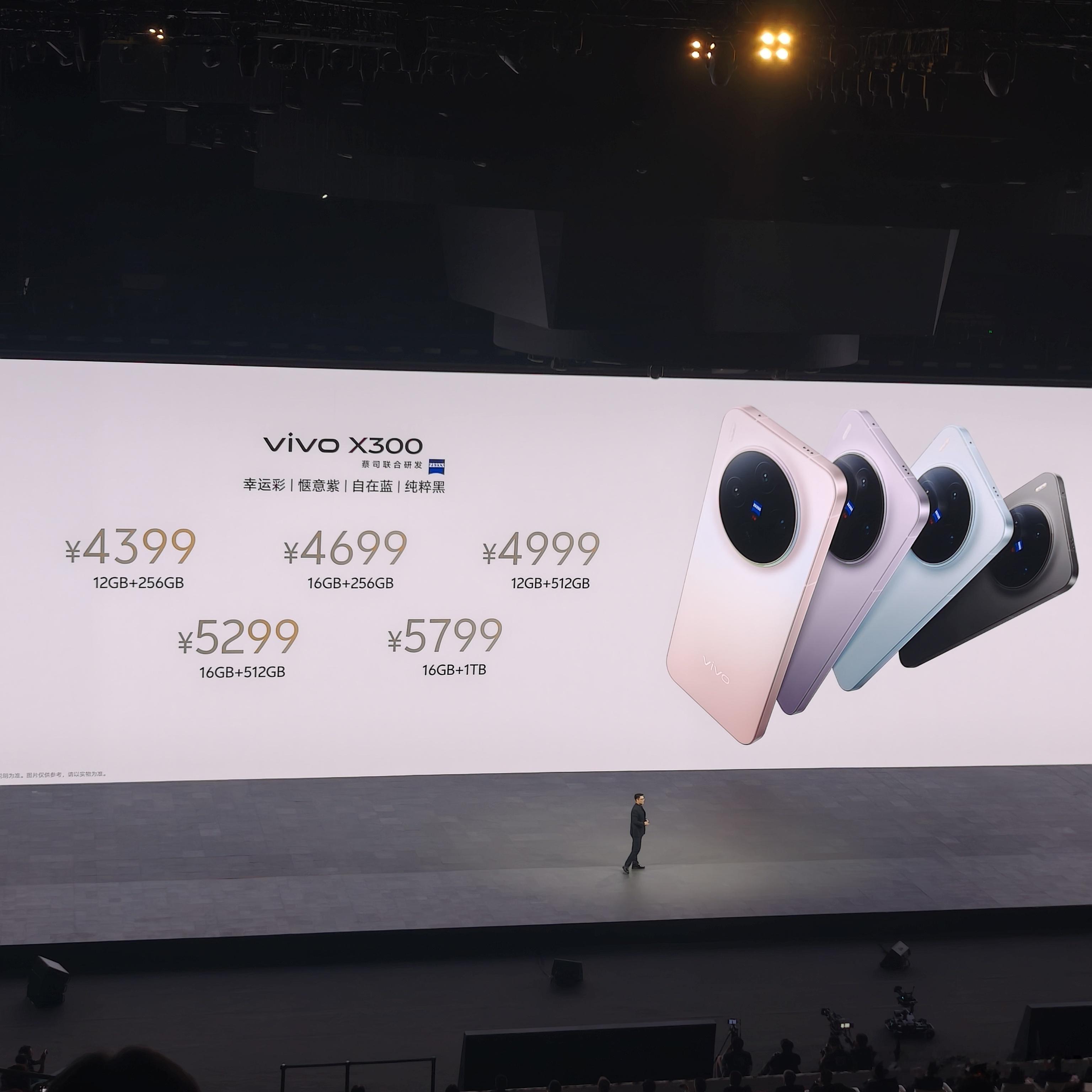 vivoX300系列发布会价格出来了！标准版起步价4399元，Pro起步价529