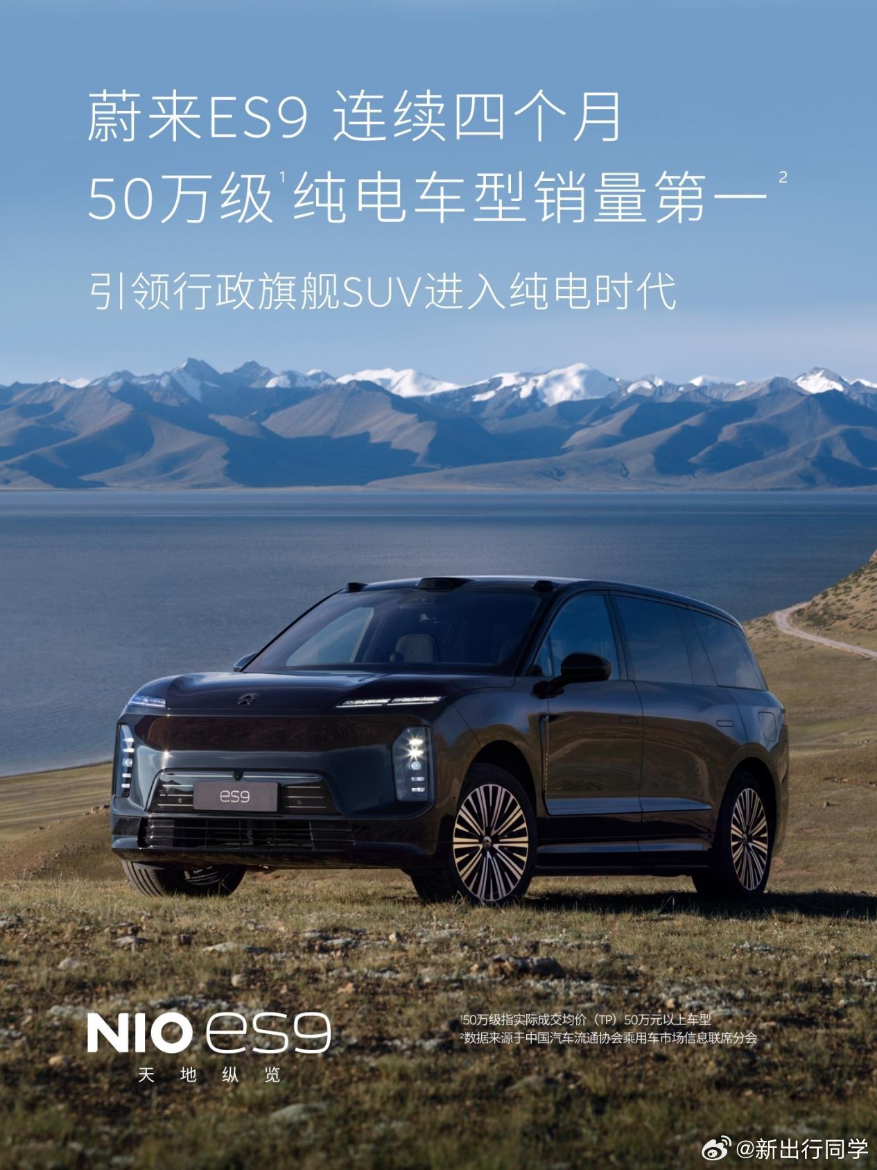 刚看9月数据，高端纯电值得关注：ES9卖7706台，连续四个月50万级第一；全新