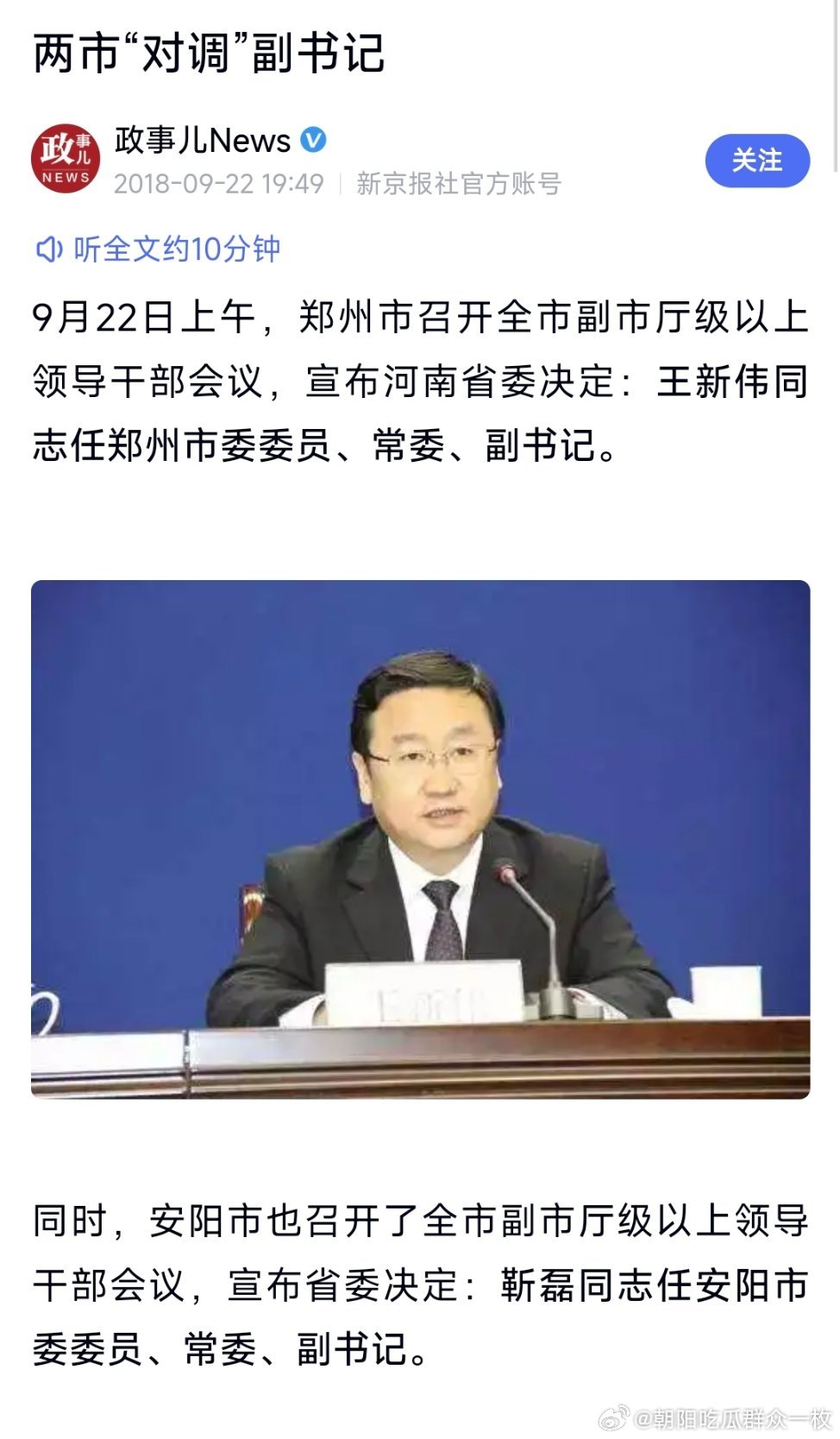 靳磊任深圳市委书记靳磊履新深圳市委书记，在河南时，曾接替王新伟任安阳市长。 