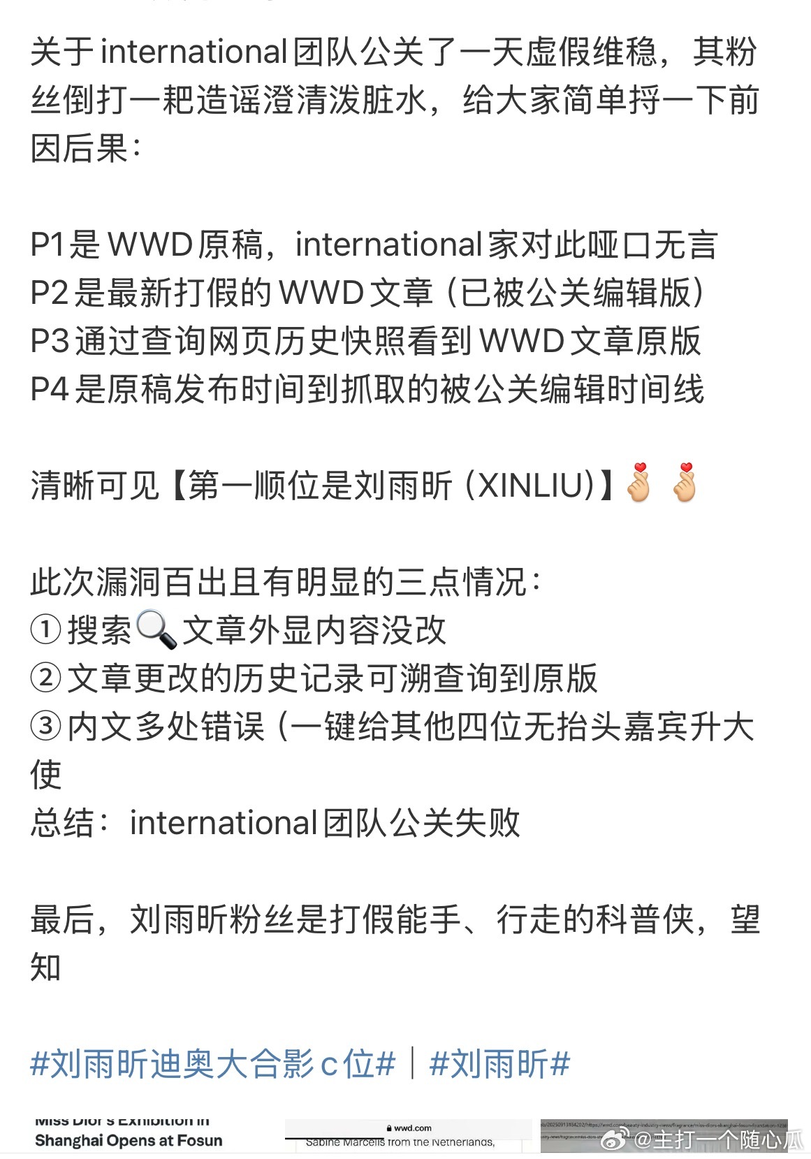 刘雨昕家澄清，时间线很清晰了 ​​​
