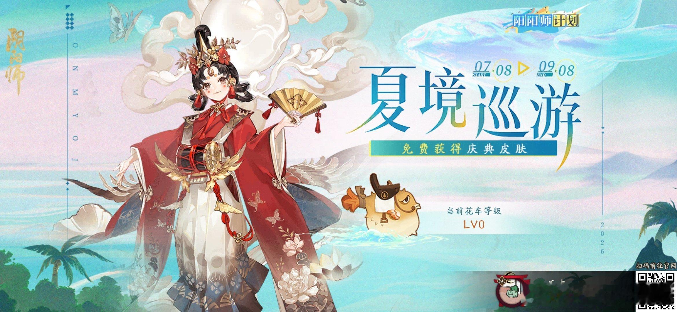 阴阳师手游阴阳师「夏境巡游」盛大开启！福悦座敷童子庆典皮肤·「福臻意至」免费获取