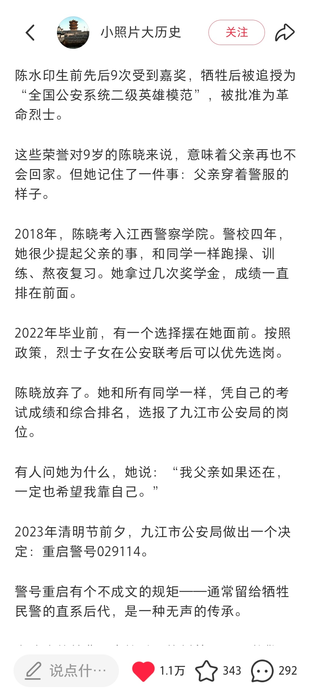 警号重启有个不成文的规矩，你知道吗？“029114”，在江西省公安系统里，属于一