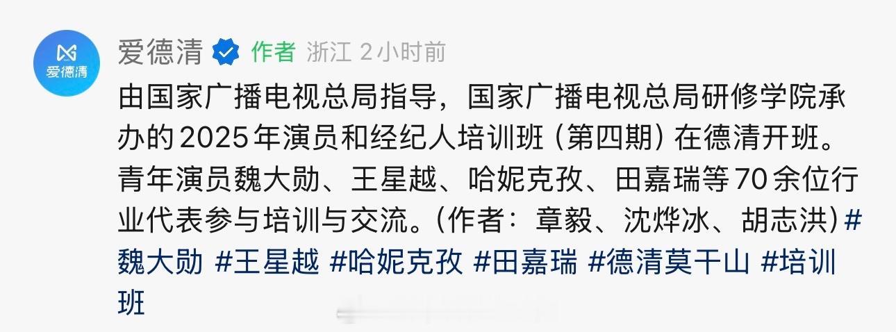 田嘉瑞进组前参加演员第四期培训班去了[赞] ​​​