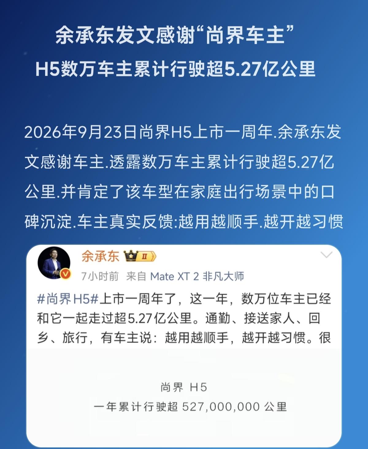 余承东发文感谢“尚界车主”智能驾驶汽车 创作者中心 创作灵感 造车新势力