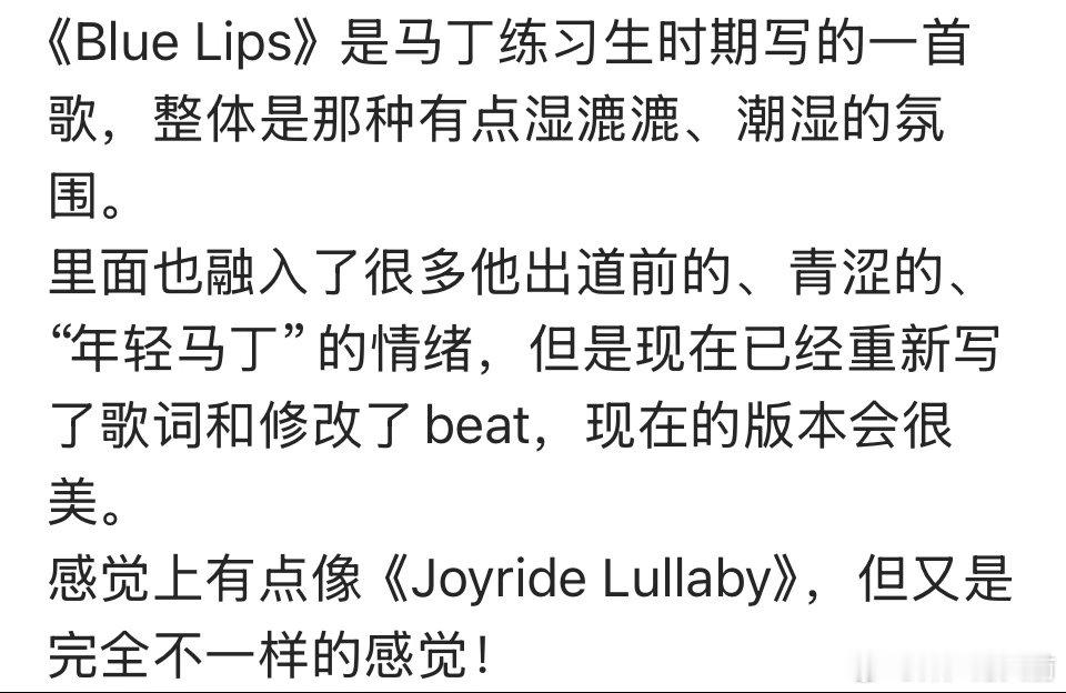 太好了🥹马丁说blue lips风格像joyride和lullaby 