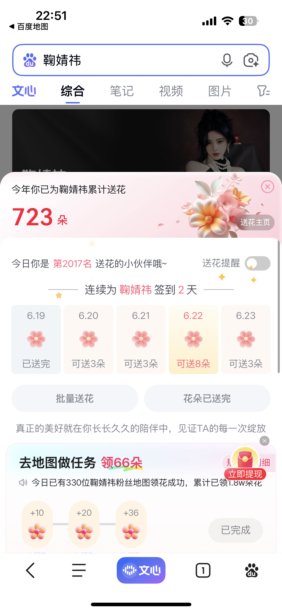 百度送花  专栏 · 📚🍊搬砖日常