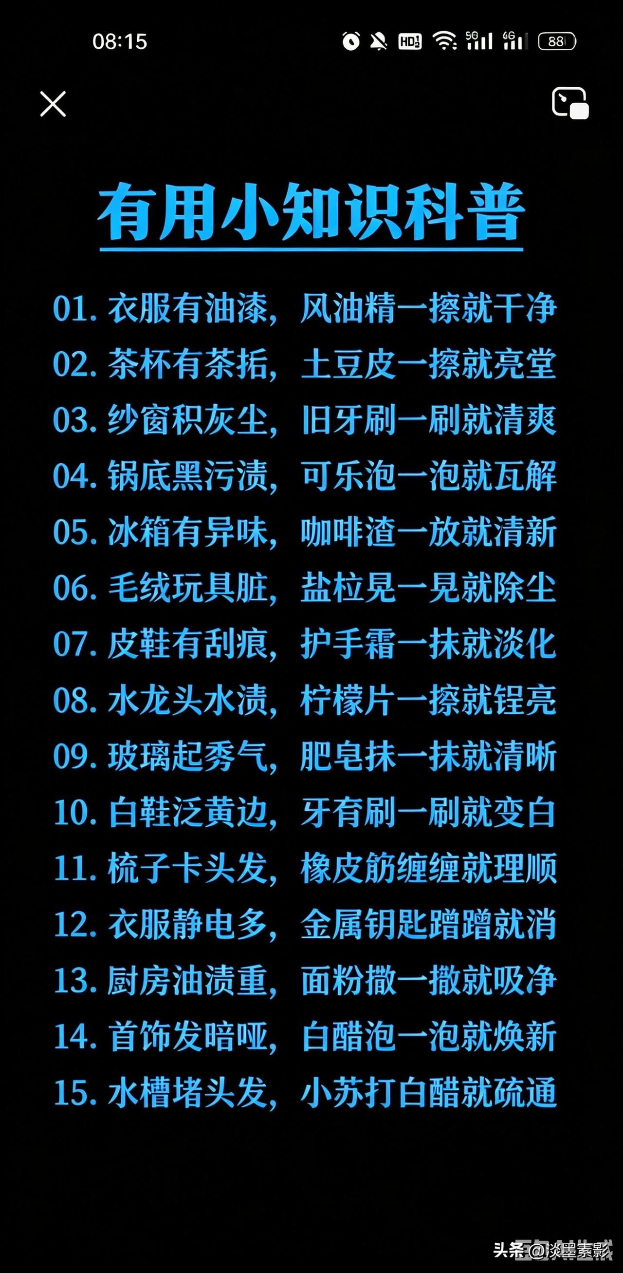 生活小妙招，让清洁变得更简单！