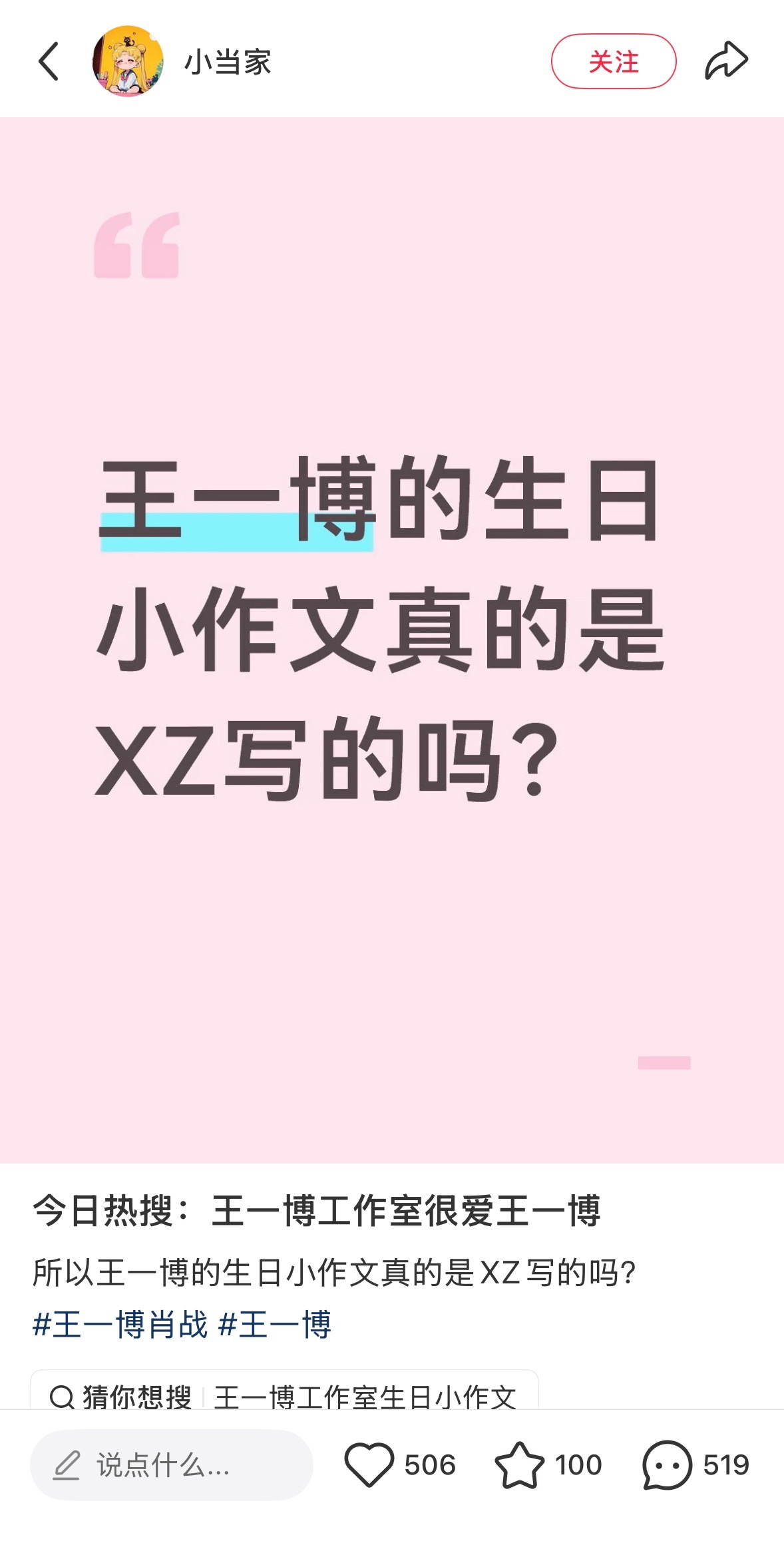 其实当所有人开始讨论小作文是不是妈咪写的之时 已经赢了