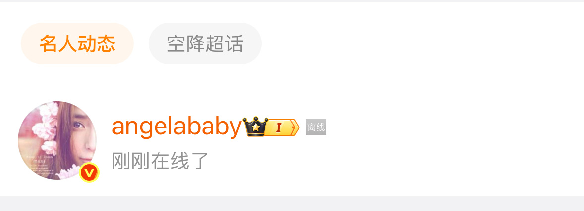 angelababy微博在线了鼻姐还是很爱粉丝的