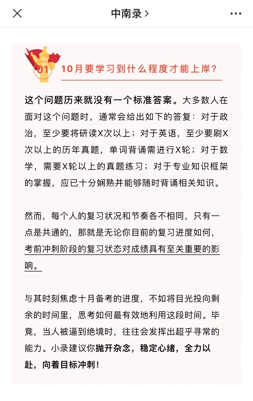 10🈷️要学习到什么程度才能上岸中南财大？